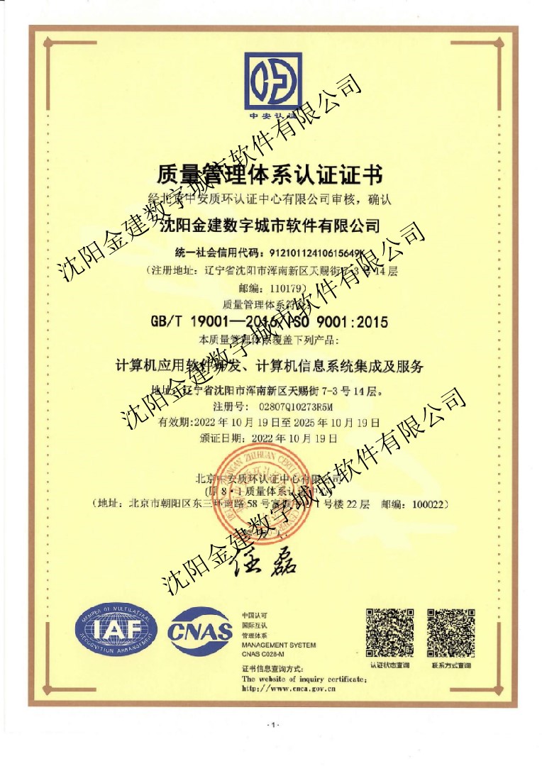 ISO9001质量管理体系认证证书